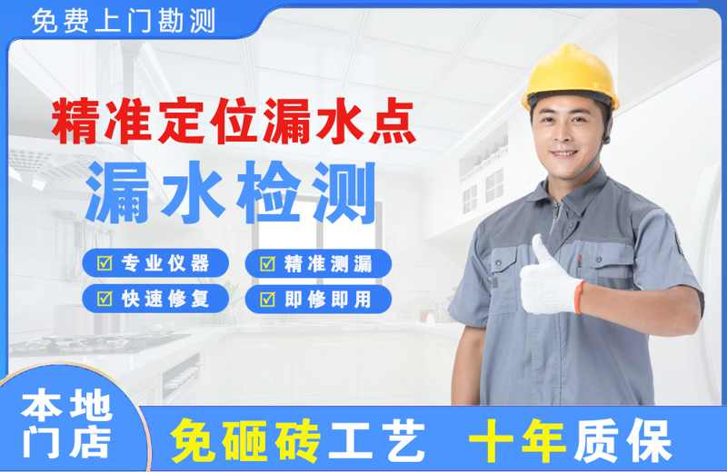 平利精准测漏点