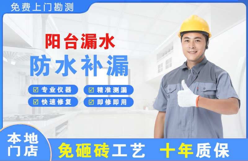 平利阳台漏水维修